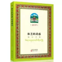 音像林芝的诱惑:旅行手账:2019普布多吉编