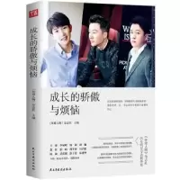 音像成长的骄傲与烦恼《环球人物》杂志社主编