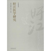 音像旴江医学研究何晓晖,陈明人,简晖主编