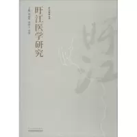 音像旴江医学研究何晓晖,陈明人,简晖主编