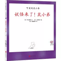 音像妖怪来了!鼠小弟(日)中江嘉男