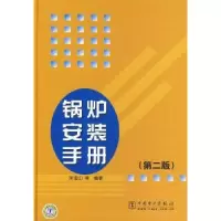 音像锅炉安装手册朱宝山