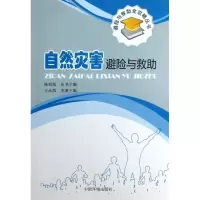 音像自然灾害避险与救王永西 编