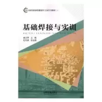 音像基础焊接与实训崔忠萍主编