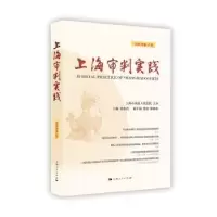 音像上海审判实践:2018年辑 总第298辑郭伟清