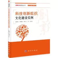 音像科技创新组织文化建设实例关晓岗 等 编