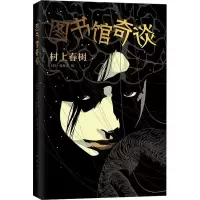 音像图书馆奇谈(日)村上春树
