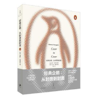 音像经典企鹅:从封面到封面:cover to cover(美)保罗·巴克利编著