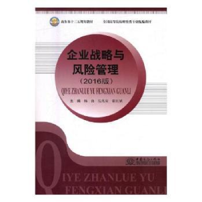 音像企业战略与风险管理编者:孙龙存