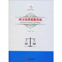 音像西方法律思想史论吕世伦著