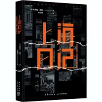 音像上海日记 犹太女孩二战来华避难纪实(德)厄休拉·培根