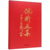 音像佩珩画集(精)佩珩