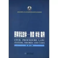 音像民事诉讼法学赵钢 编