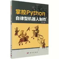 音像掌控Python 自律型机器人制作程晨