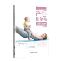 音像产后恢复师培训教材陈辰
