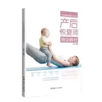 音像产后恢复师培训教材陈辰