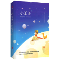 音像小王子(精)(法)埃克苏佩里|译者:郑志勇