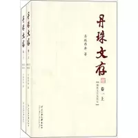 音像丹珠文存丹珠昂奔