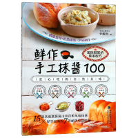 音像鲜作手工抹酱100李耀堂