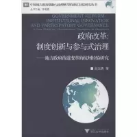 音像改革:制度创新与参与式治理赵光勇