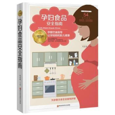 音像孕妇食品安全指南巩宏斌主编