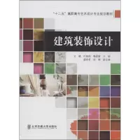 音像建筑装饰设计文健,等 编