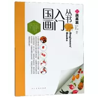 音像国画入门丛书(蔬果篇)编者:任术//任梦熊