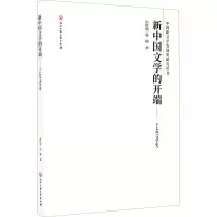 音像新中国文学的开端——十七年文学史首作帝,李蓉