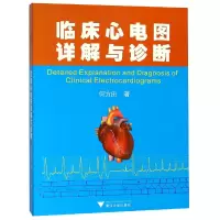 音像临床心电图详解与诊断何方田