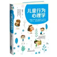 音像儿童行为心理学江晓兴著
