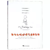音像为什么嫉妒使你面目全非(美)罗伯特·L.莱希|译者:朱倩倩