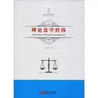 音像理论法学经纬吕世伦著