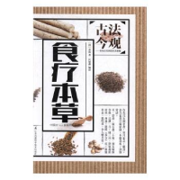 音像古法今观:食疗本草孟诜,庄展鑫