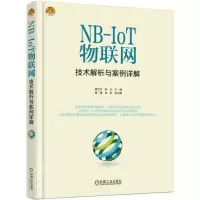 音像NB-IoT物联网技术解析与案例详解/5G丛书编者:黄宇红//杨光