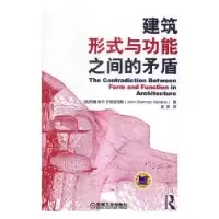 音像建筑形式与功能之间的矛盾[美]约翰·香农·亨德里克斯