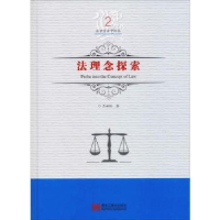 音像法理念探索吕世伦著