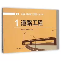音像市政工程施工图集(1道路工程第2版)李世华//李爱华