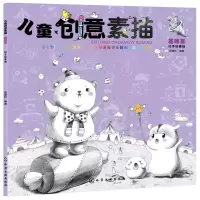 音像儿童创意素描.基础篇张慧玲 编著