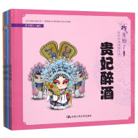 音像戏开始了京剧经典美绘系列(辑共6册)(精)编者:胖不墩儿