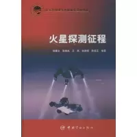 音像火星探测征程侯建文 等