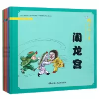 音像戏开始了京剧经典美绘系列(第2辑共6册)(精)编者:胖不墩儿