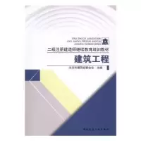 音像建筑工程北京市建筑业联合会主编