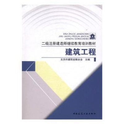 音像建筑工程北京市建筑业联合会主编