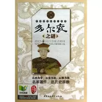 音像多尔衮之谜滕绍箴