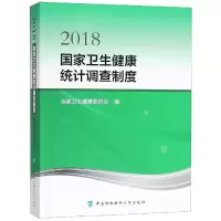 音像2018卫生健康统计调查制度编者:卫生健康委员会