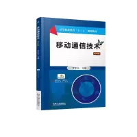 音像移动通信技术(第2版高等职业教育十三五规划教材)编者:罗文兴