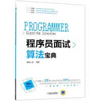 音像程序员面试算法宝典编者:猿媛之家