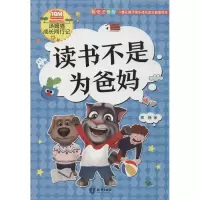 音像读书不是为爸妈 彩绘注音版熊静