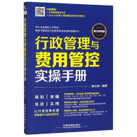 音像行政管理与费用管控实操手册(即扫即用版)编者:杨光瑶