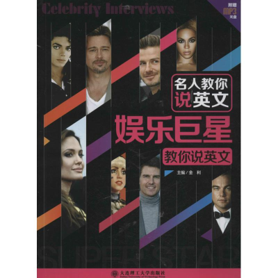 音像娱乐教你说英文金利 编